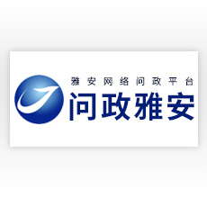 問政